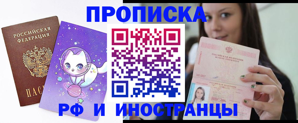 прописка иностранных граждан в Улан-Удэ