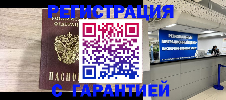 прописка для школы в Улан-Удэ