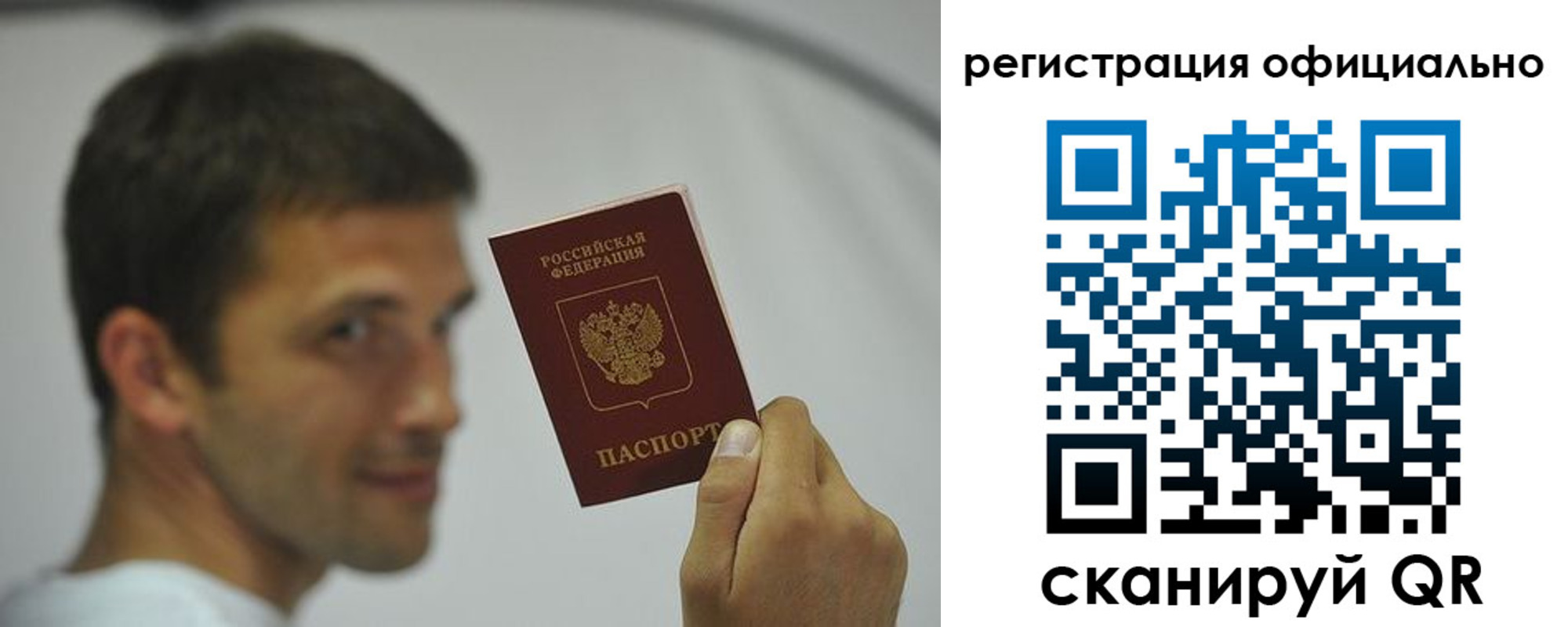 прописка паспорт в Улан-Удэ