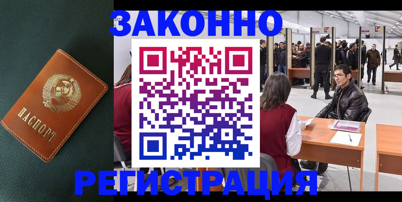 прописка иностранных граждан в Улан-Удэ