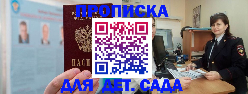 прописка ребенка в Улан-Удэ