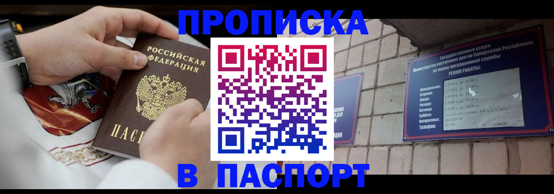 временная регистрация собственник в Улан-Удэ