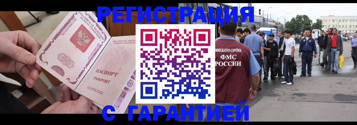 временная регистрация для всех в Улан-Удэ
