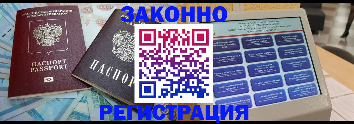 прописка для работы в Улан-Удэ